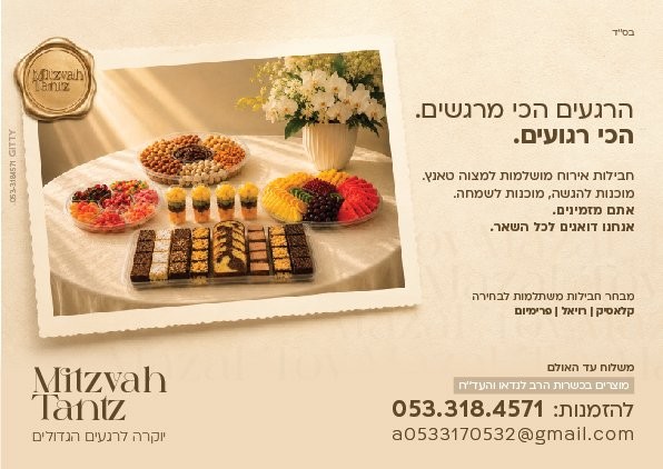 מצווה טאנץ