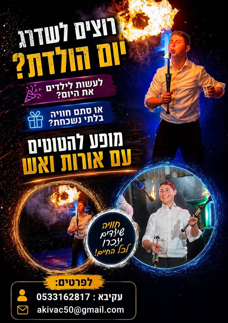 אור ואש