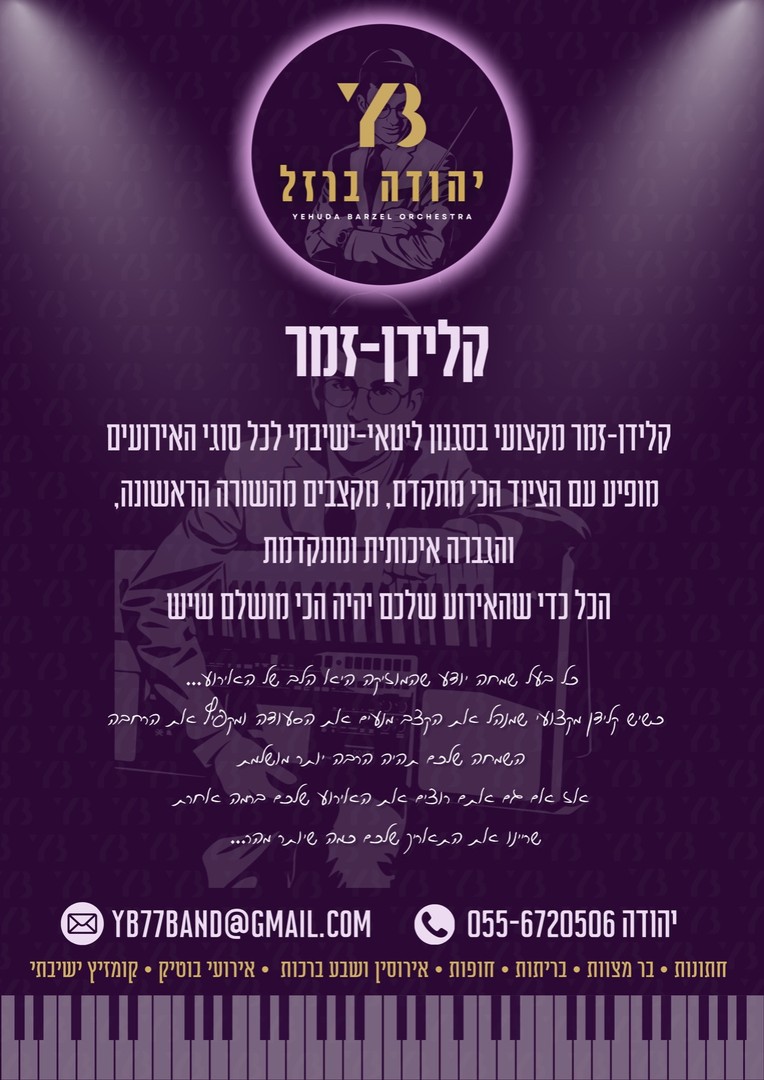 יהודה ברזל - קלידן וזמר