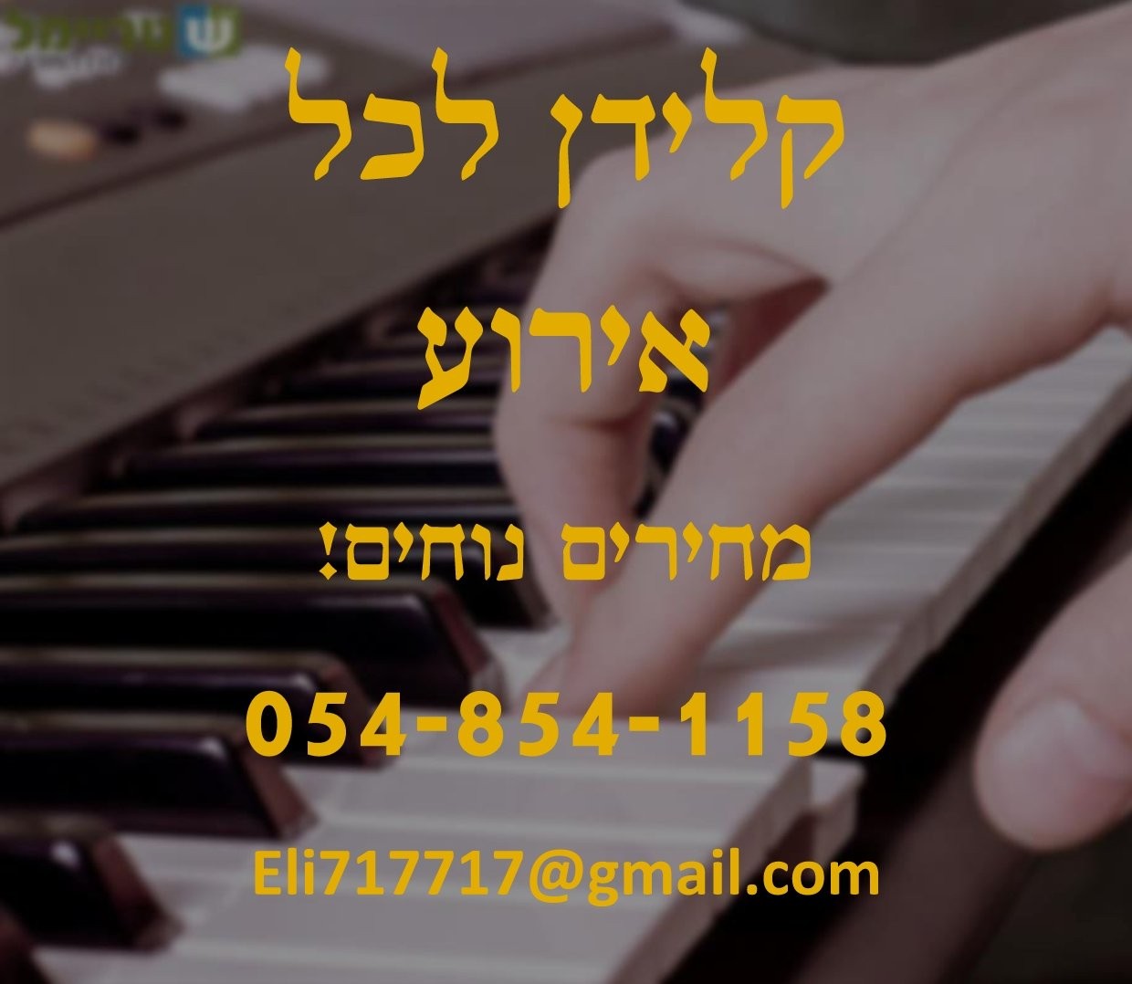 קלידן זמר לאירועים
